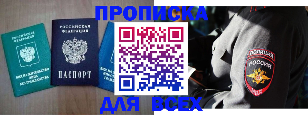 купить прописку в Ессентуках