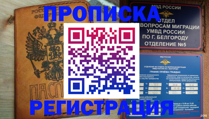 прописка для работы в Ессентуках