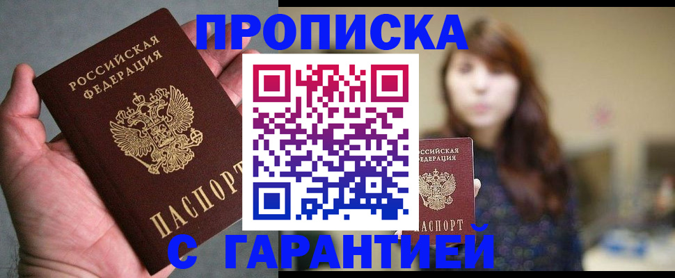 прописка в Ессентуках