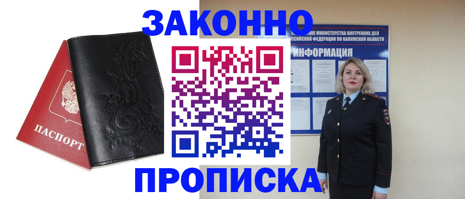 прописка гарантия в Ессентуках