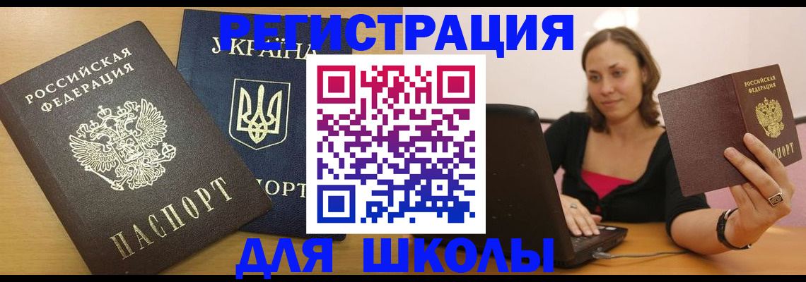 временная регистрация для школы в Ессентуках